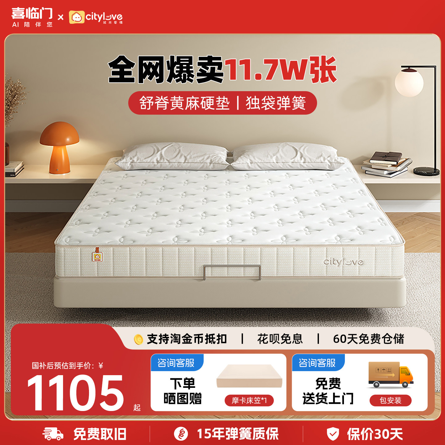 喜临门子品牌城市爱情床垫新款大白lite H1独立袋装弹簧黄麻硬垫