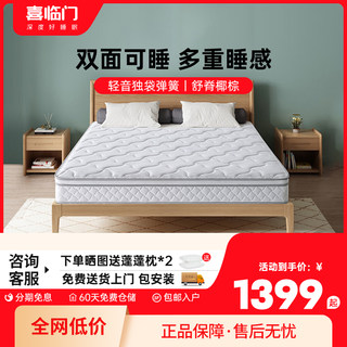 【春晓】喜临门官方正品家用乳胶软垫椰棕偏硬棕垫席梦思弹簧床垫