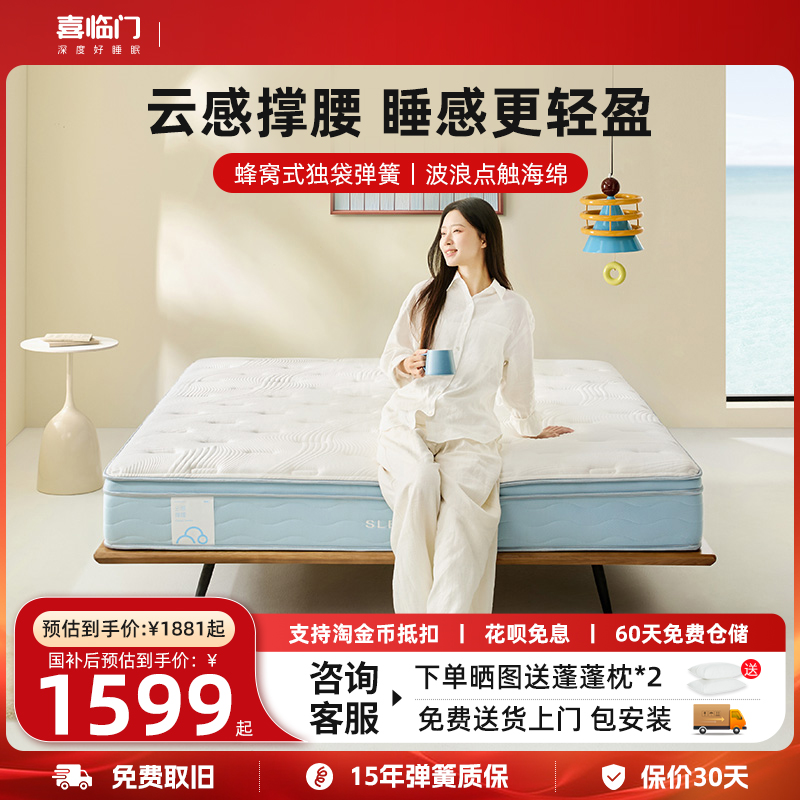 【云朗HIT】喜临门独袋弹簧床垫记忆绵床垫软硬两用家用透气防螨