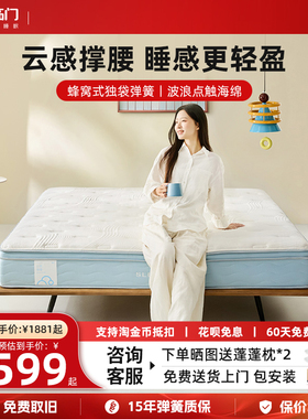 【云朗HIT】喜临门独袋弹簧床垫记忆绵床垫软硬两用家用透气防螨