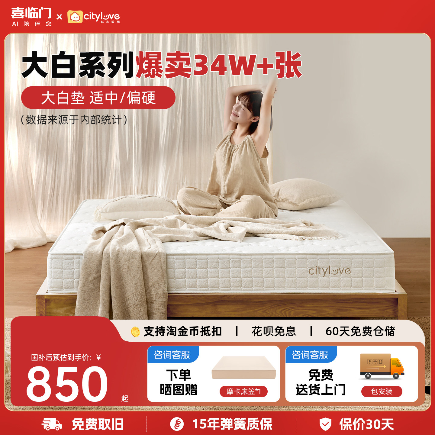 喜临门官方子品牌城市爱情席梦思弹簧软硬两用乳胶椰棕家用大白垫