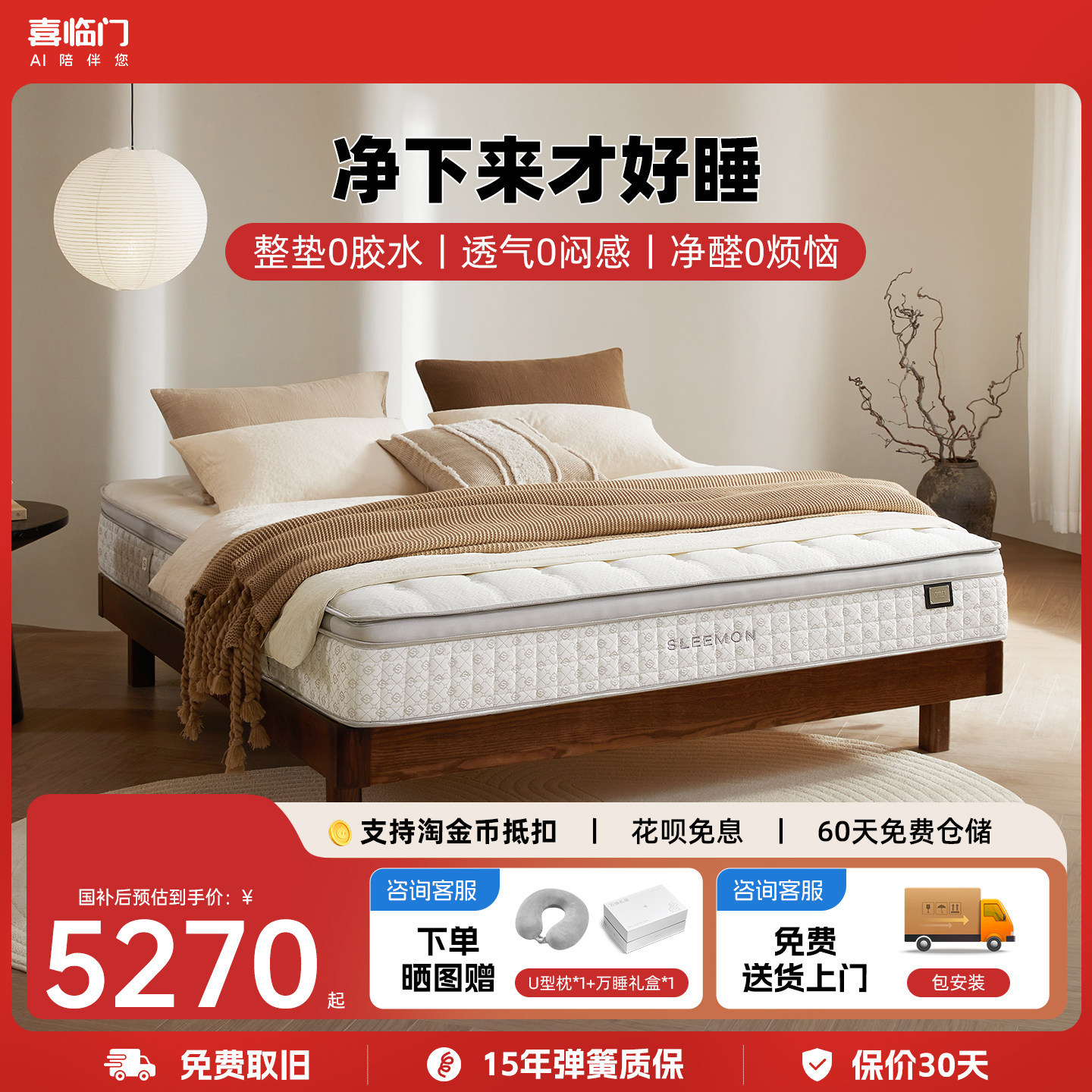 【净眠M60】喜临门家用席梦思0胶可拆卸透气独袋弹簧透气线下同款