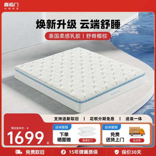 喜临门乳胶独袋弹簧床垫