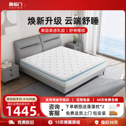 【云朗3.0】喜临门独袋弹簧椰棕舒脊家用软硬两用乳胶床垫旗舰店