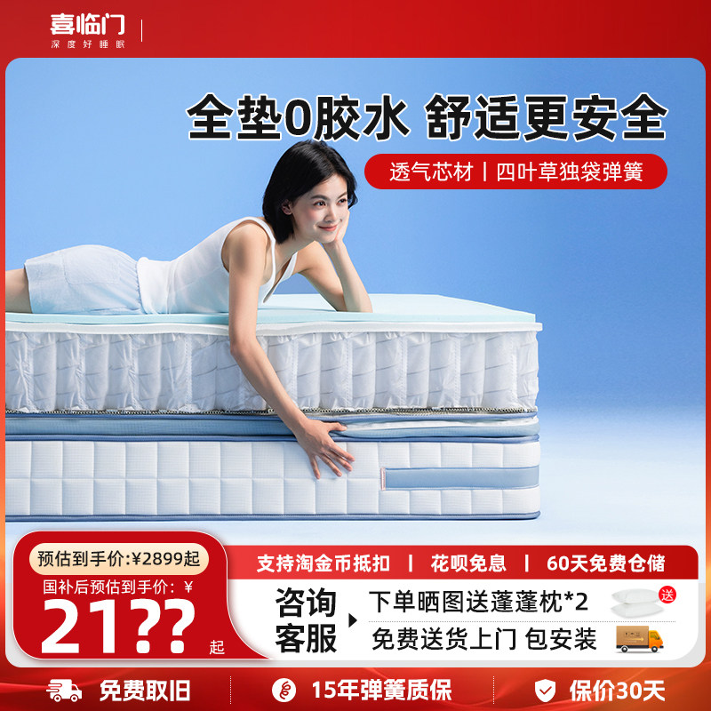 【漾proS】喜临门床垫双人四叶草独袋弹簧羊绒透气记忆棉可拆卸,住宅家具,记忆棉床垫,淘宝优惠券,粉丝福利购,淘宝优惠卷