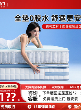 【漾proS】喜临门床垫双人四叶草独袋弹簧羊绒透气记忆棉可拆卸