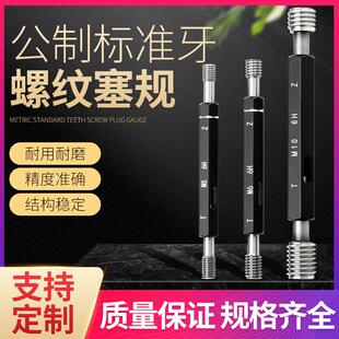 内螺纹通止规环规精细内径量规牙规通止规6G高优质6H螺纹塞规规孔