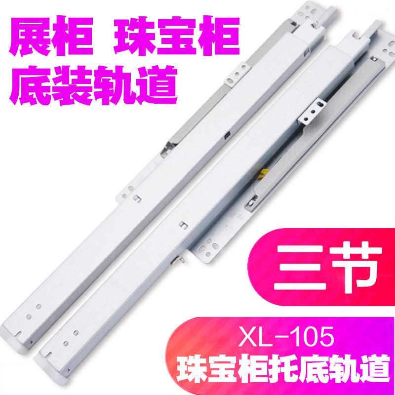 托底抽屉导轨珠宝柜烟酒展玻璃展示柜底装轨道高深柜阻尼缓冲滑轨