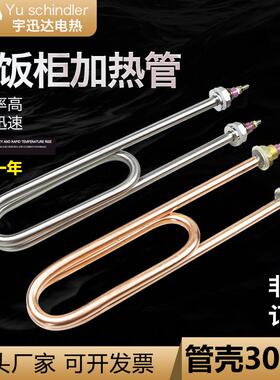 不锈钢304蒸饭柜加热管水箱蒸饭机/车电热管220V380V3KW4KW发热棒