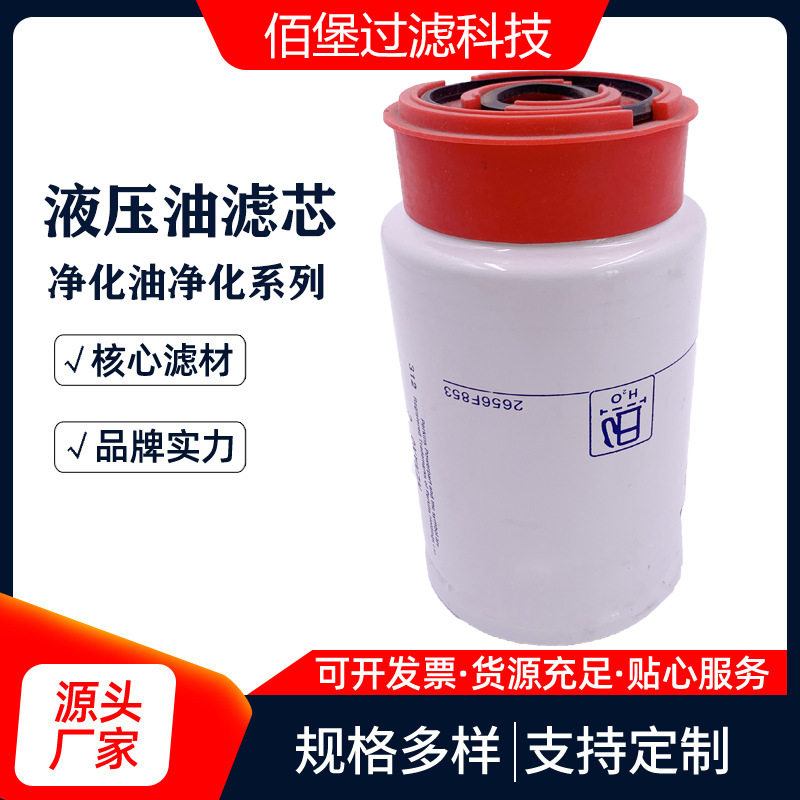 液压滤芯2656F853滤清器除油杂质 佰堡过滤
