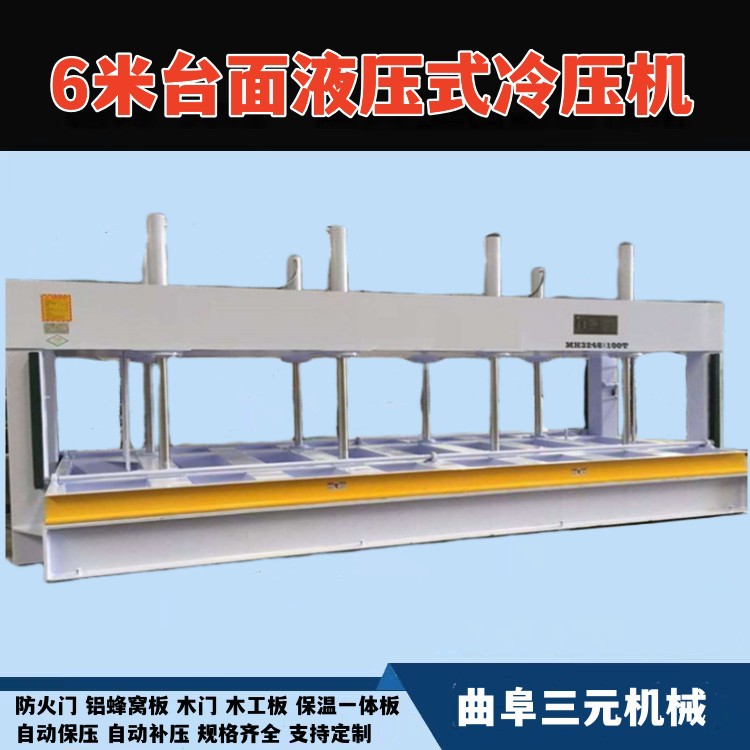 自动进出料6米台面铝蜂窝板复合冷压机 叉车槽防火钢木门生产设备