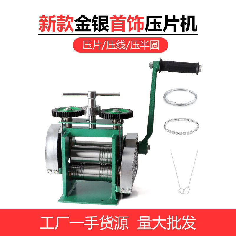 越南手摇压片机手动压线机金银铜压半圆压四方线压条机打金工具