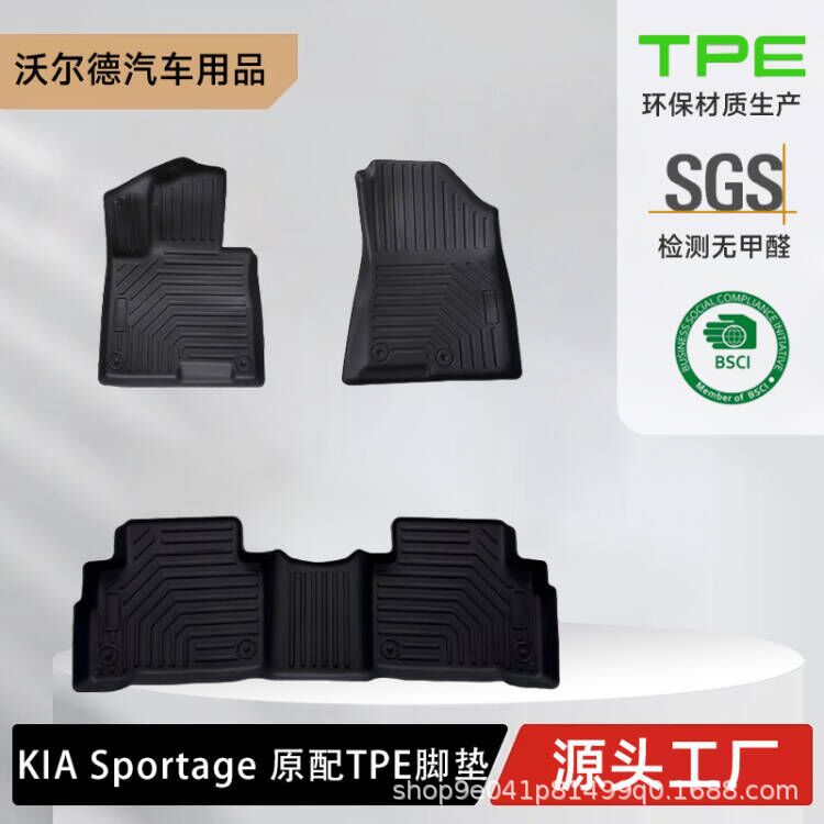 起亚Sportage专用TPE脚垫防水