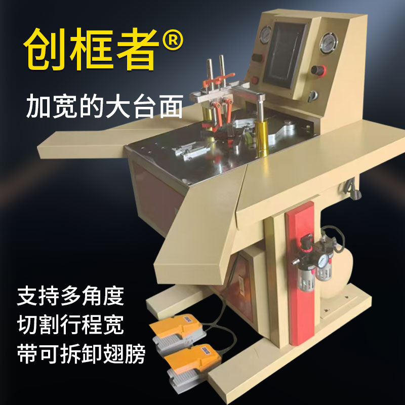 创框者相框机械画框组框机45度钉角就十字绣装裱钉框机无缝隙对接