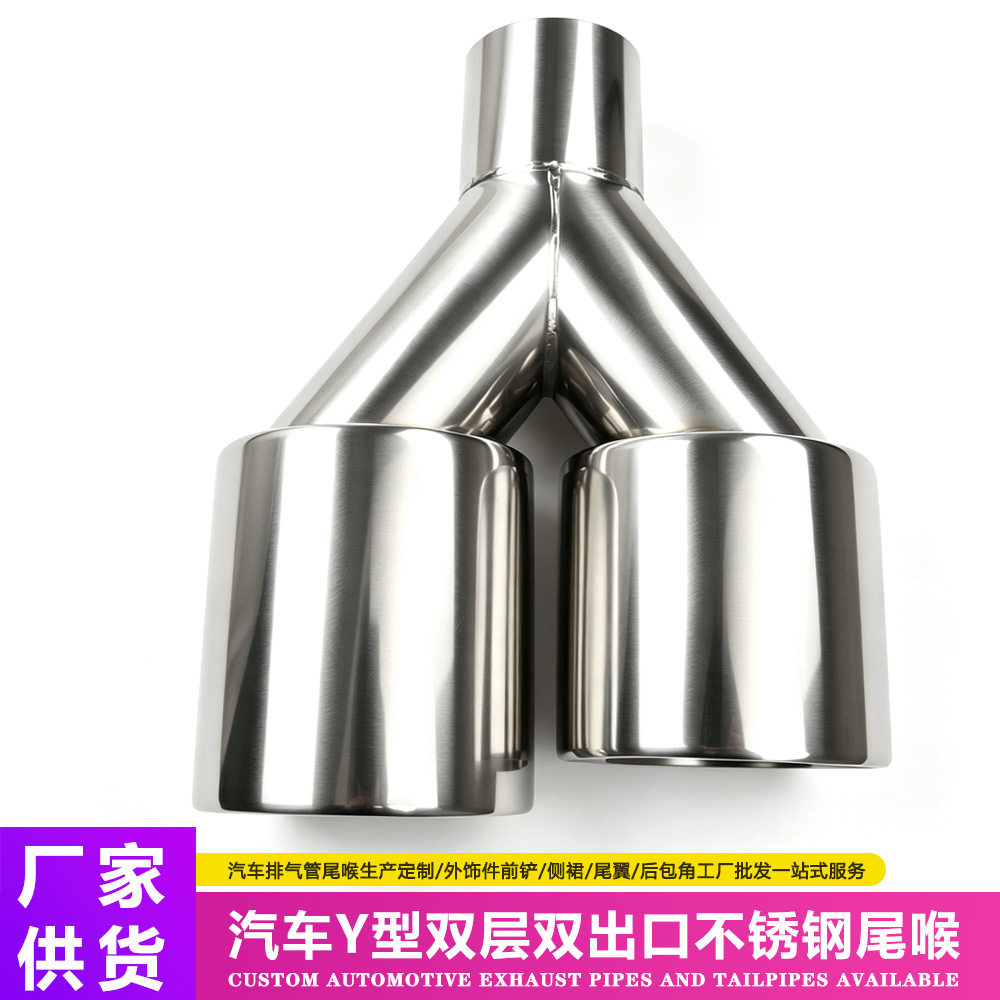 汽车Y型双层双出口不锈钢尾喉63-102mm一出二排气管尾喉双层焊边