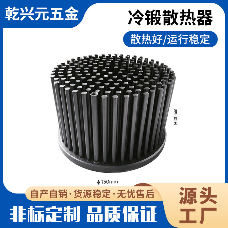 LED冷锻一体铝散热器100*150