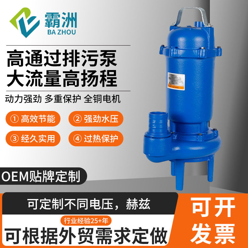 wqd高通过无堵塞排污泵家用农用鱼塘污水泵铸铁潜水污水泵直销