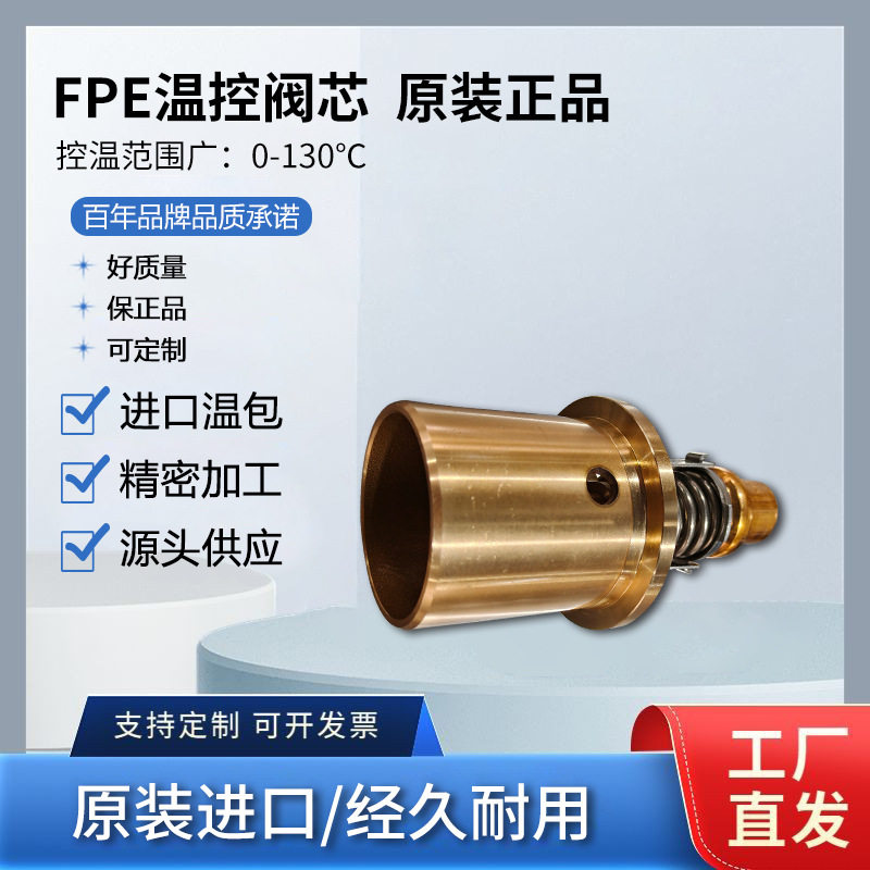 瓦锡兰节温器AMOT温控阀芯