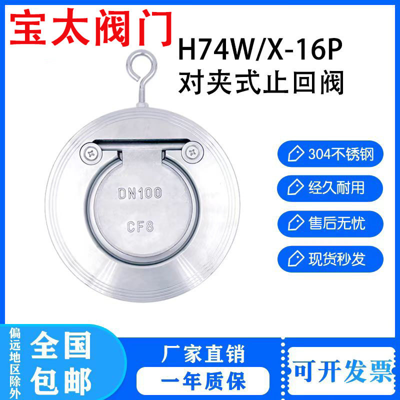 不锈钢薄型对夹止回阀H74H-16P对夹式逆向阀不锈钢止回阀DN25DN32