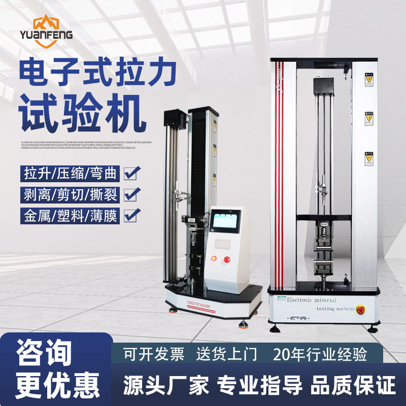 电子式数显万能材料试验机