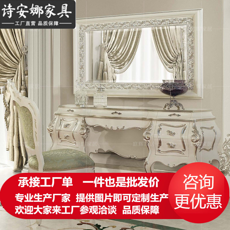 欧式法式实木雕花奢华梳妆台
