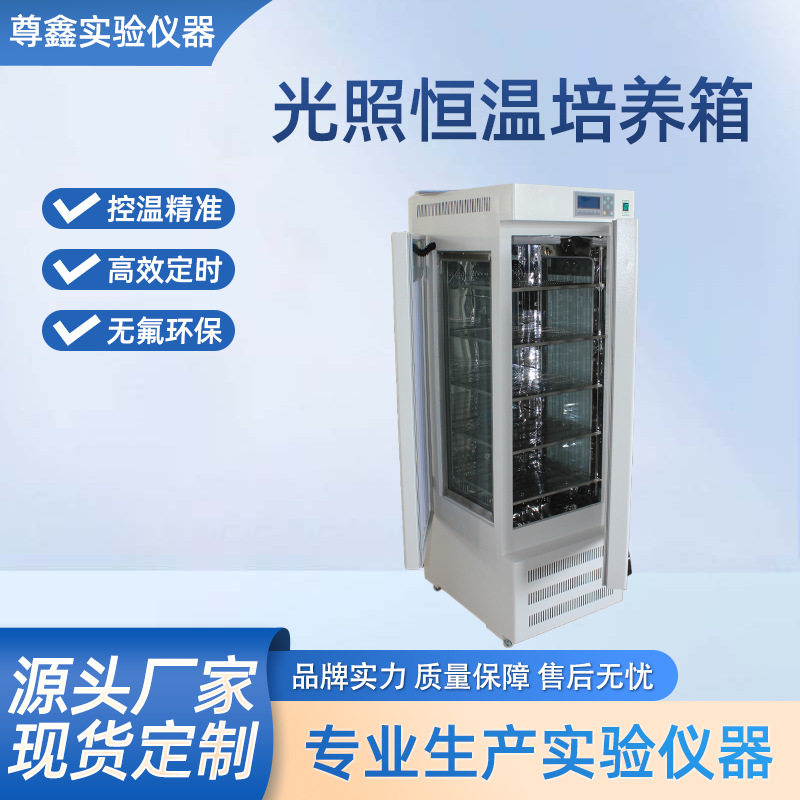 实验室恒温恒湿可控光培养箱