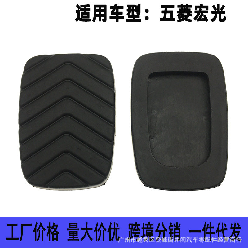 五菱宏光离合器踏板防滑胶套