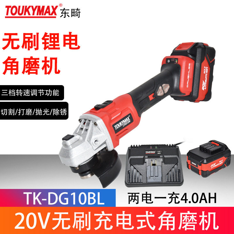 台湾TOUKYMAX东畸锂电工具套装