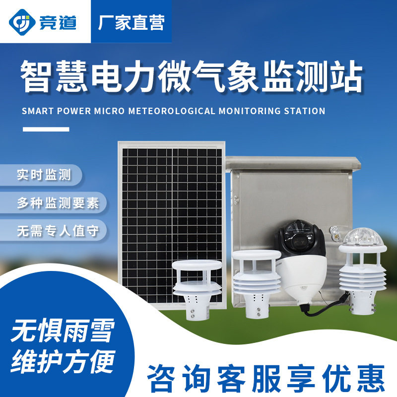 智慧电力六要素气象仪