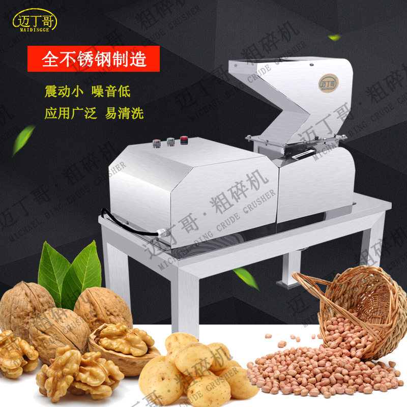 迈丁哥商用不锈钢骨头粗碎机药根破碎机树枝破碎设备