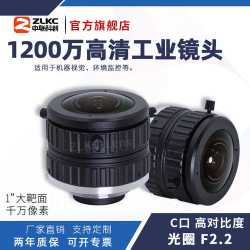 中联科创5mm工业镜头HK0522MP12低畸变高分辨率千万像素鱼眼镜头