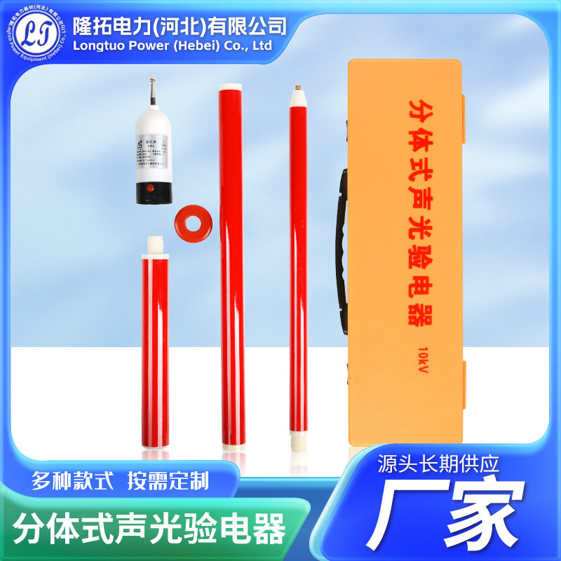分体式高压声光验电器1100mm长10KV高压验电笔 分体高压验电器