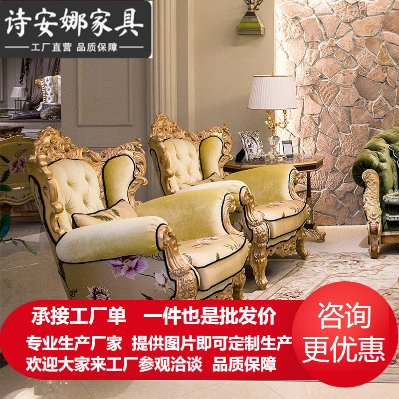 欧式实木手工雕花布艺休闲椅