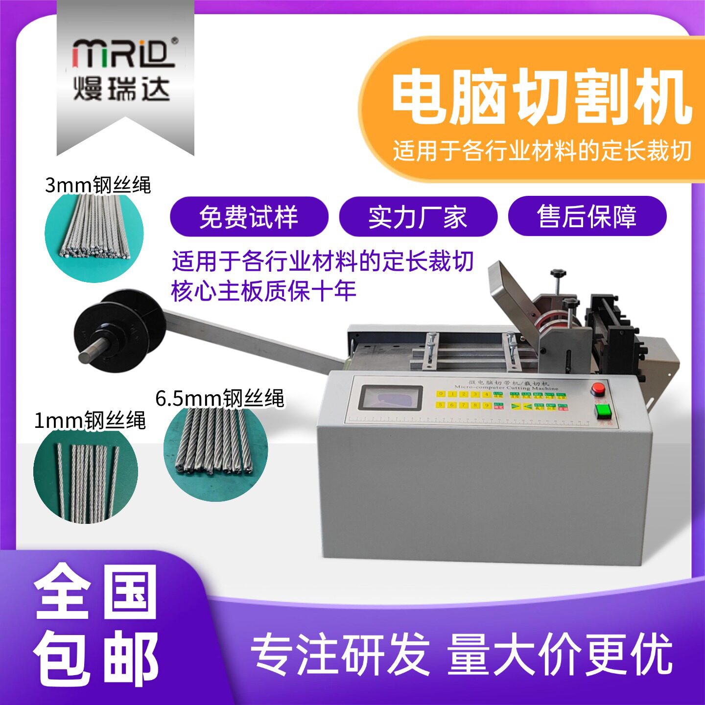 电脑全自动钢丝绳钎焊片切割机