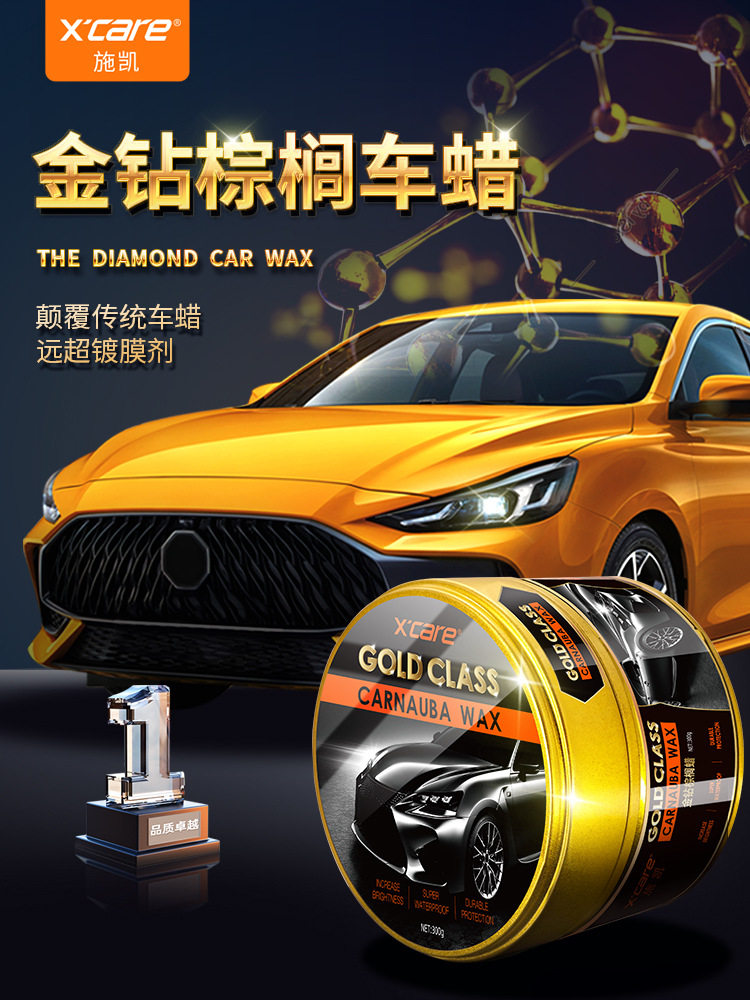 进口车蜡上光镀晶防尘驱水通用