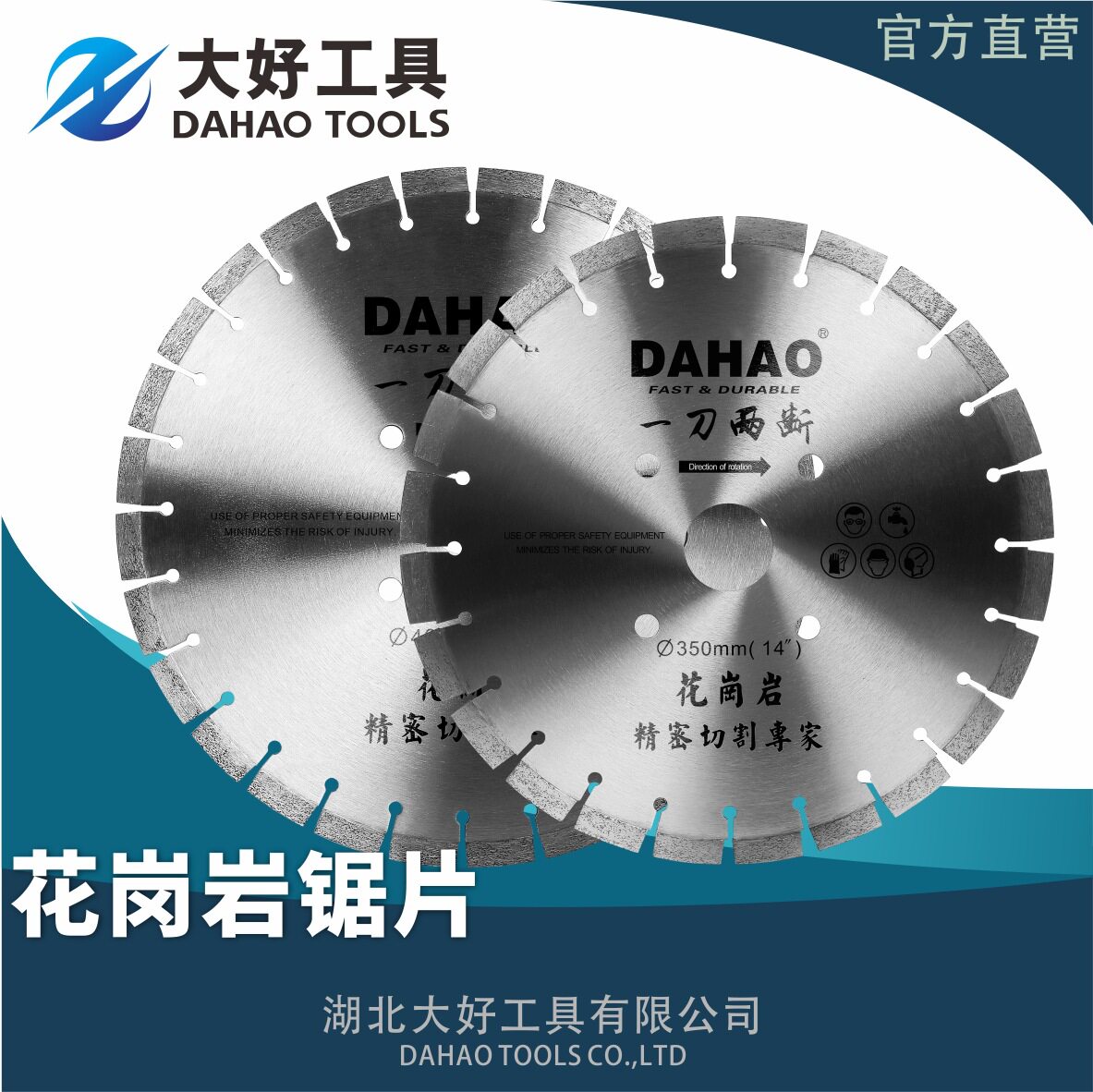 【工厂直营】大好一刀两断系列花岗岩石材专用锯片
