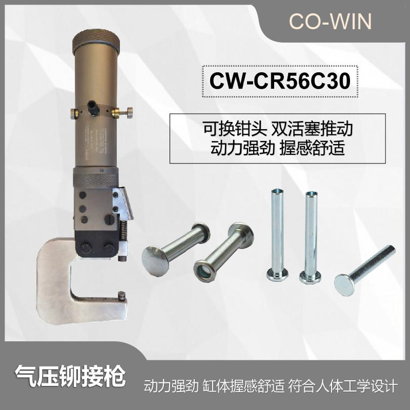 气压铆接钳无铆铆接C型铆接机实心铆接枪厂家直销气动铆钉枪