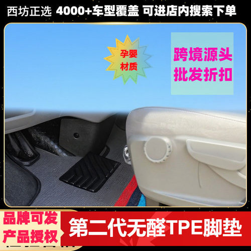 上汽大通V80适用tpe汽车脚垫全包围TPE专车专用环保好料加大款