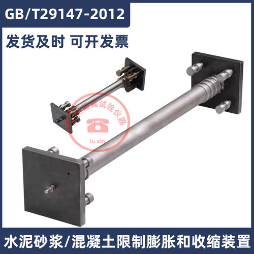 GB/T29417-2012水泥砂浆限制收缩膨胀装置混凝土限制膨胀和收缩仪