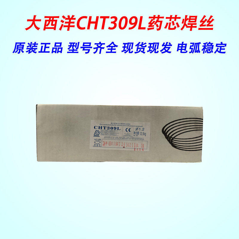 大西洋ER-309L不锈钢药芯焊丝