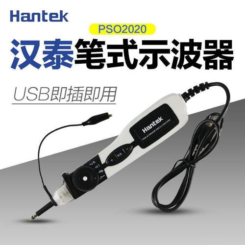 汉泰笔式示波器20MHzUSB即插即