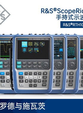 R&S罗德与施瓦茨RTH1002示波器手持式双通道采样5GS60MHz-500MHz
