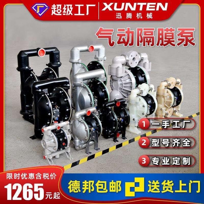 直销XT-2540气动隔膜泵QBY升级版铝合金不锈钢塑料压滤机泵