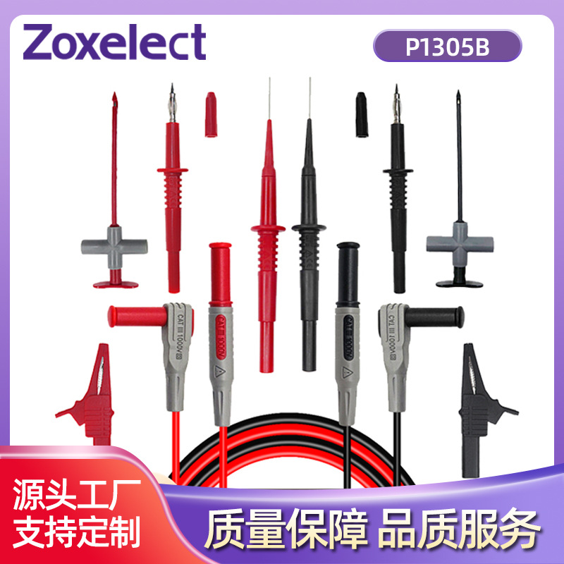 万用表测试线套件 多功能 特尖表笔 P1305B