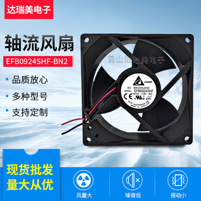 EFB0924SHF-BN2 24V 0.38A 9238 台达散热双滚珠散热风扇