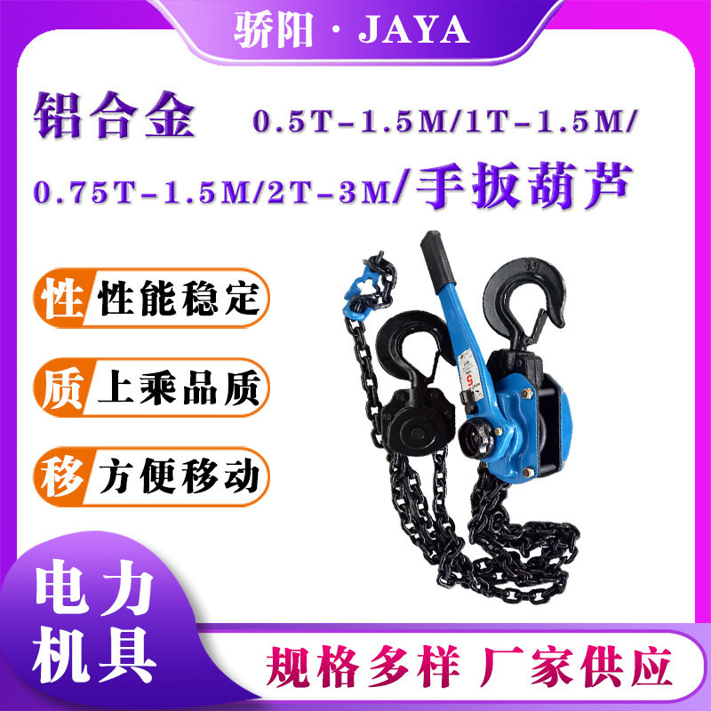 手摇吊葫芦起重牵引0.5T-1.5M