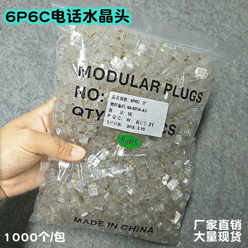 6芯RJ11电话水晶头六芯电话线接 语音6P6C六芯镀金电话机水晶头