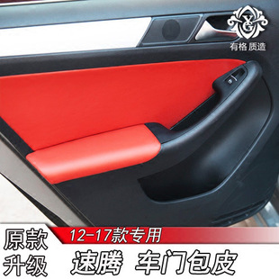 12-17款新款速腾门板包皮车门扶手皮套内饰改装装饰扶手箱盖套垫