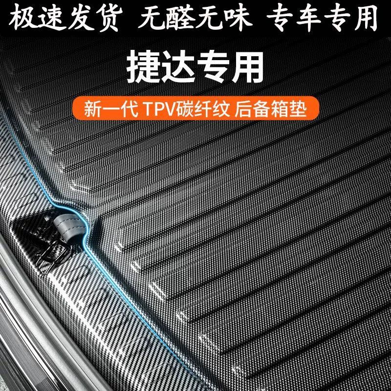 大众捷达专用后备箱垫