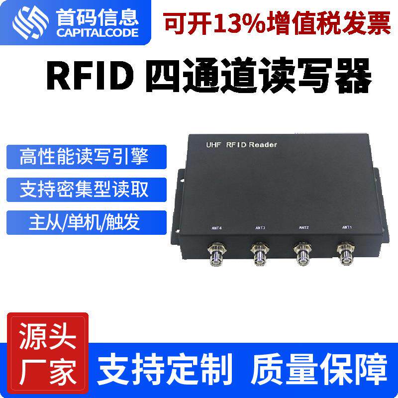超高频RFID8通道读写器电子标签16通道固定式读写设备